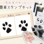 ペット火葬前の足あとスタンプ